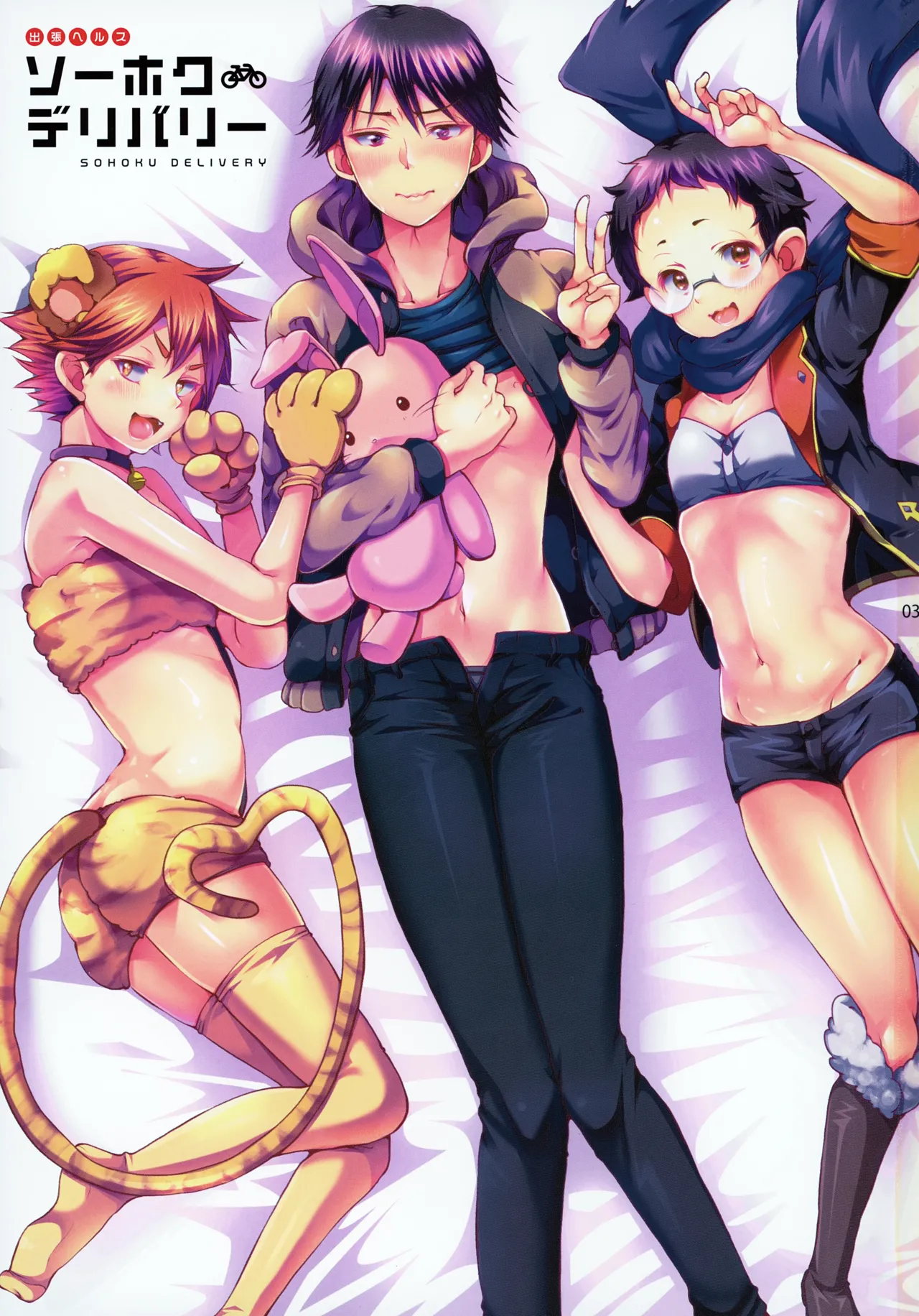 Sohoku Delivery page 3 full