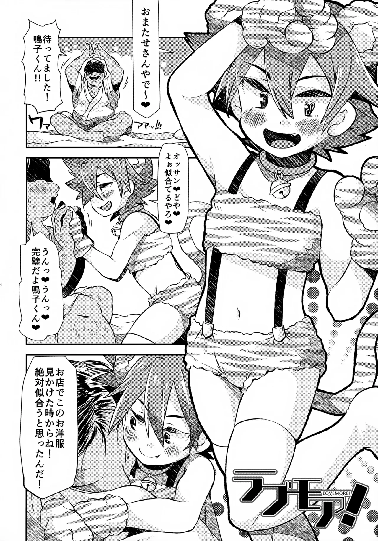 Sohoku Delivery page 6 full