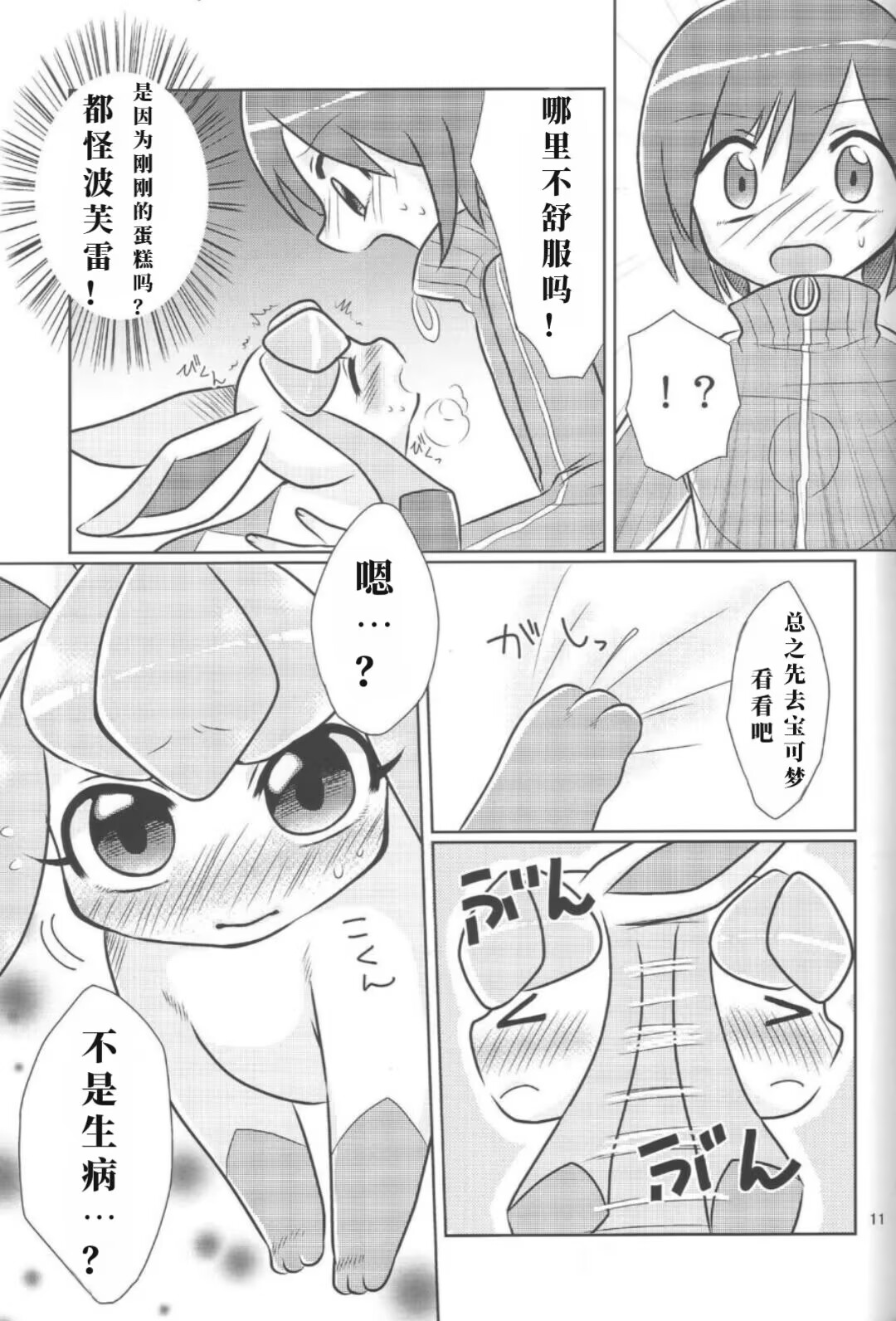 Boku no Kanojo wa Ice Body page 10 full