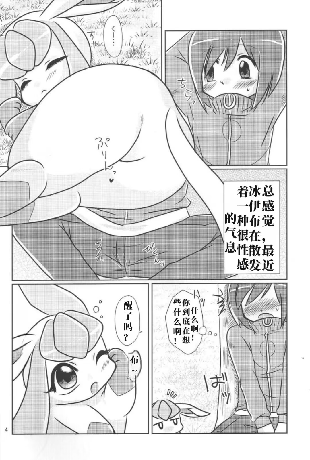 Boku no Kanojo wa Ice Body page 3 full