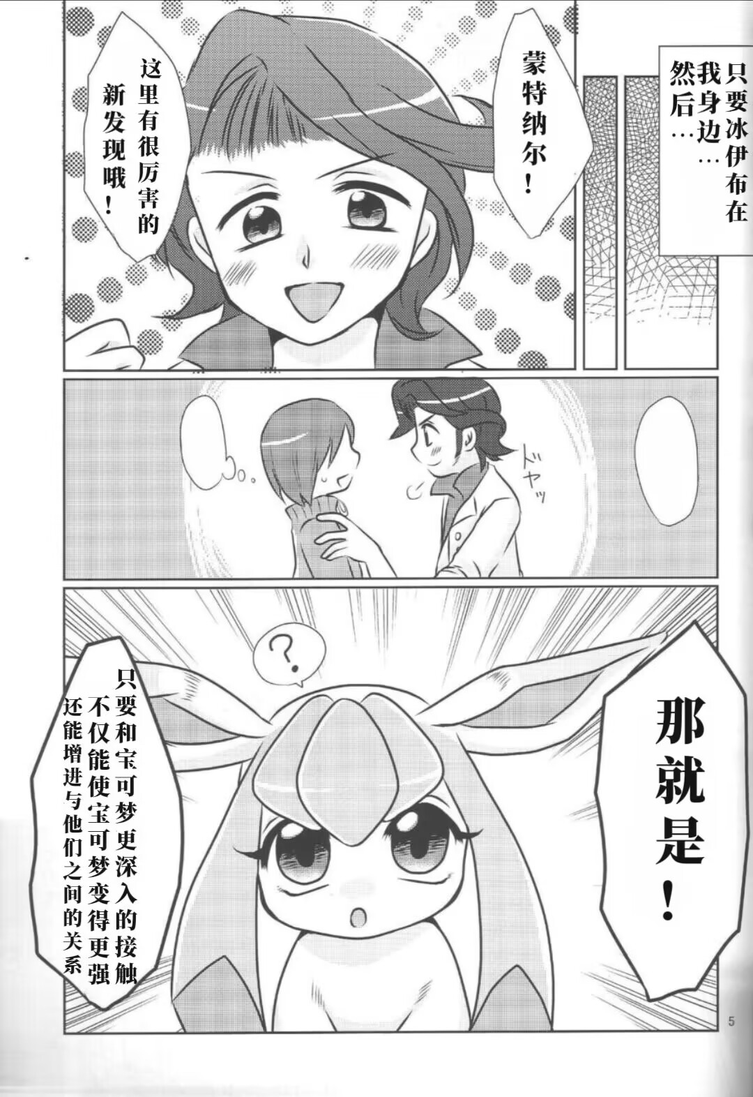 Boku no Kanojo wa Ice Body page 4 full