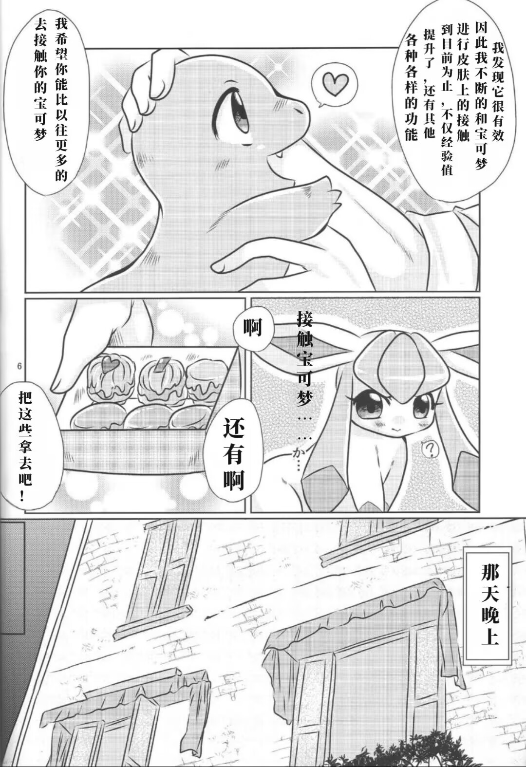 Boku no Kanojo wa Ice Body page 5 full
