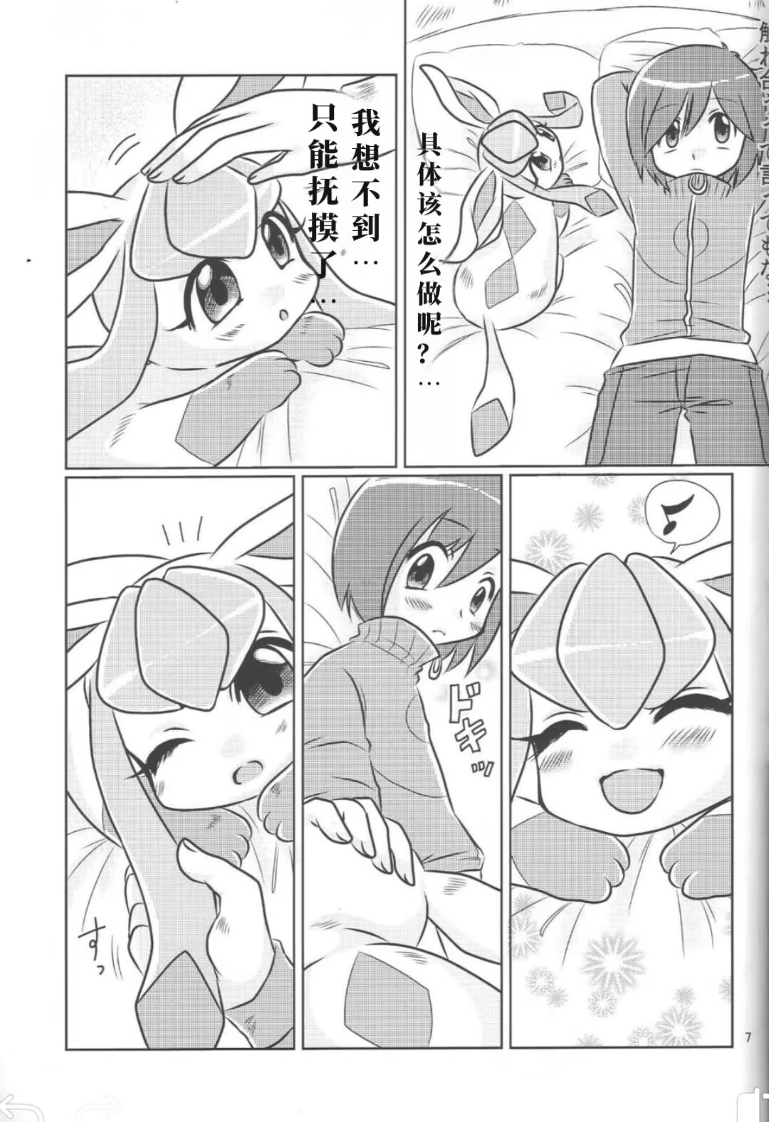 Boku no Kanojo wa Ice Body page 6 full