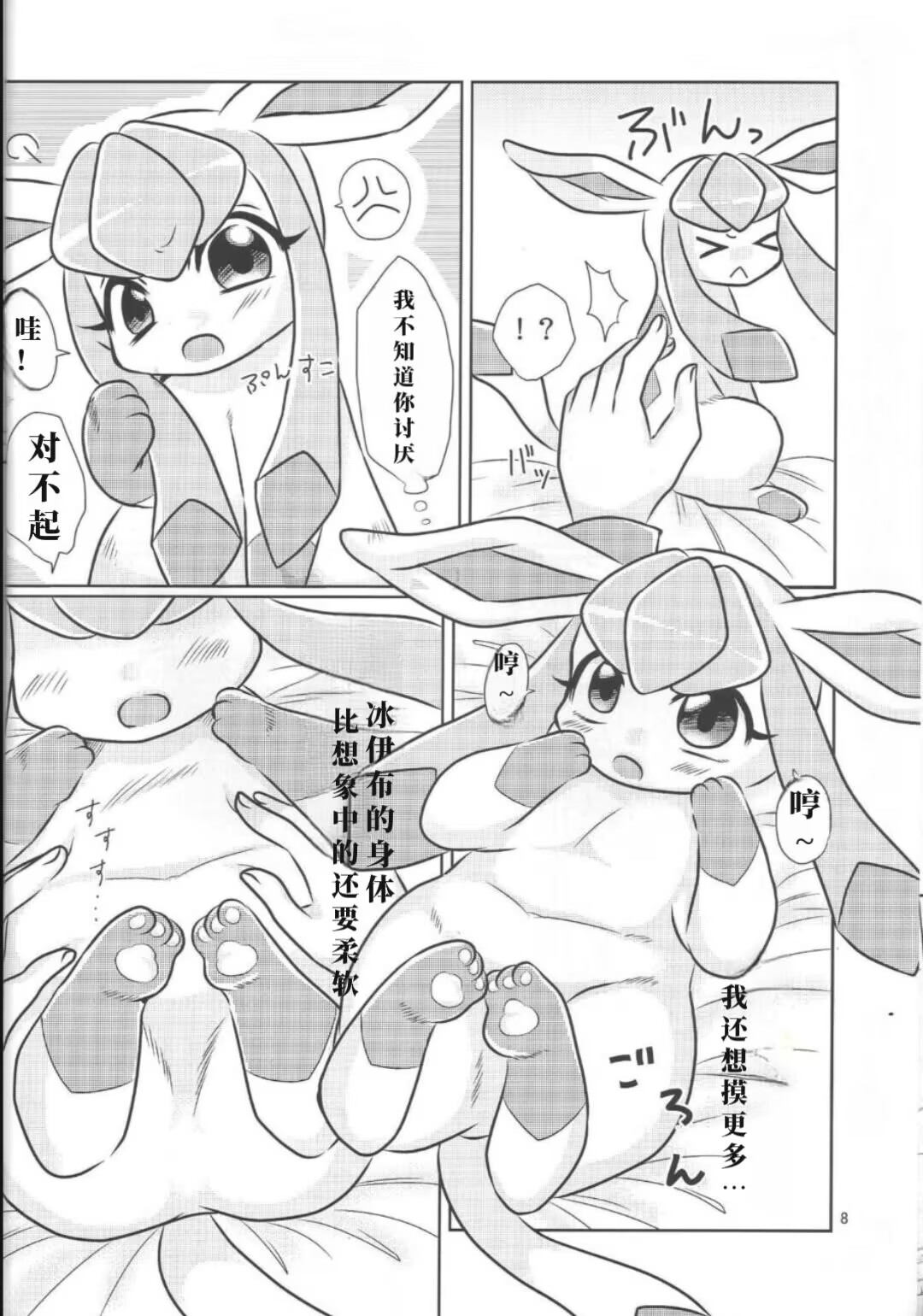 Boku no Kanojo wa Ice Body page 7 full