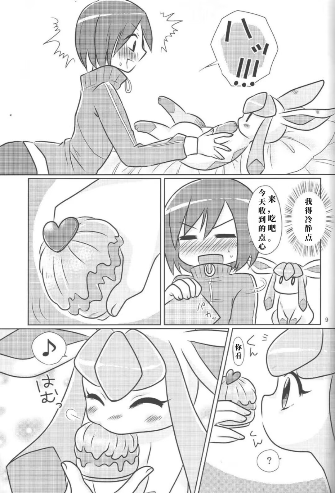 Boku no Kanojo wa Ice Body page 8 full