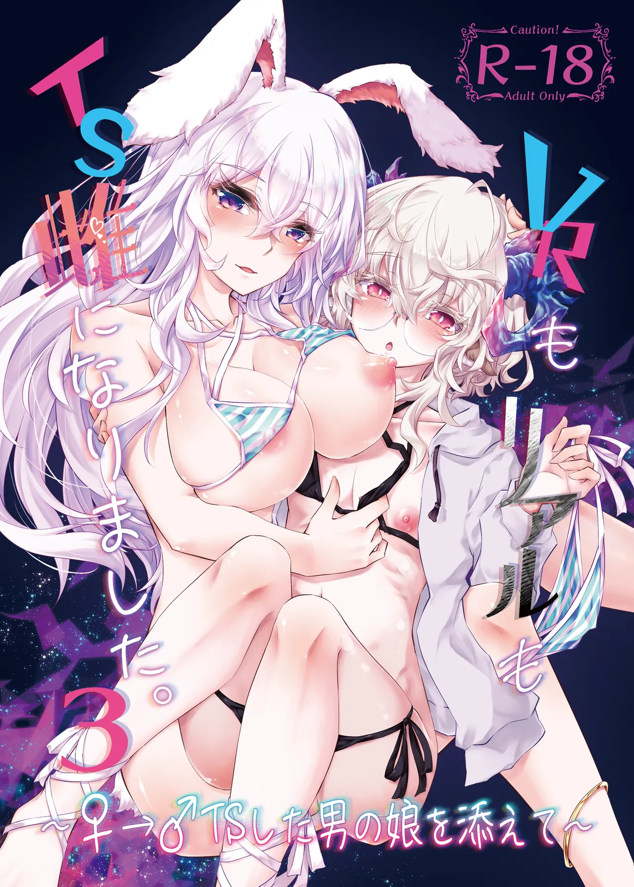 VR mo Real mo TS Mesu ni Narimashita. 3 ～♀→♂TS si ta otoko no musume wo so e te- page 1 full