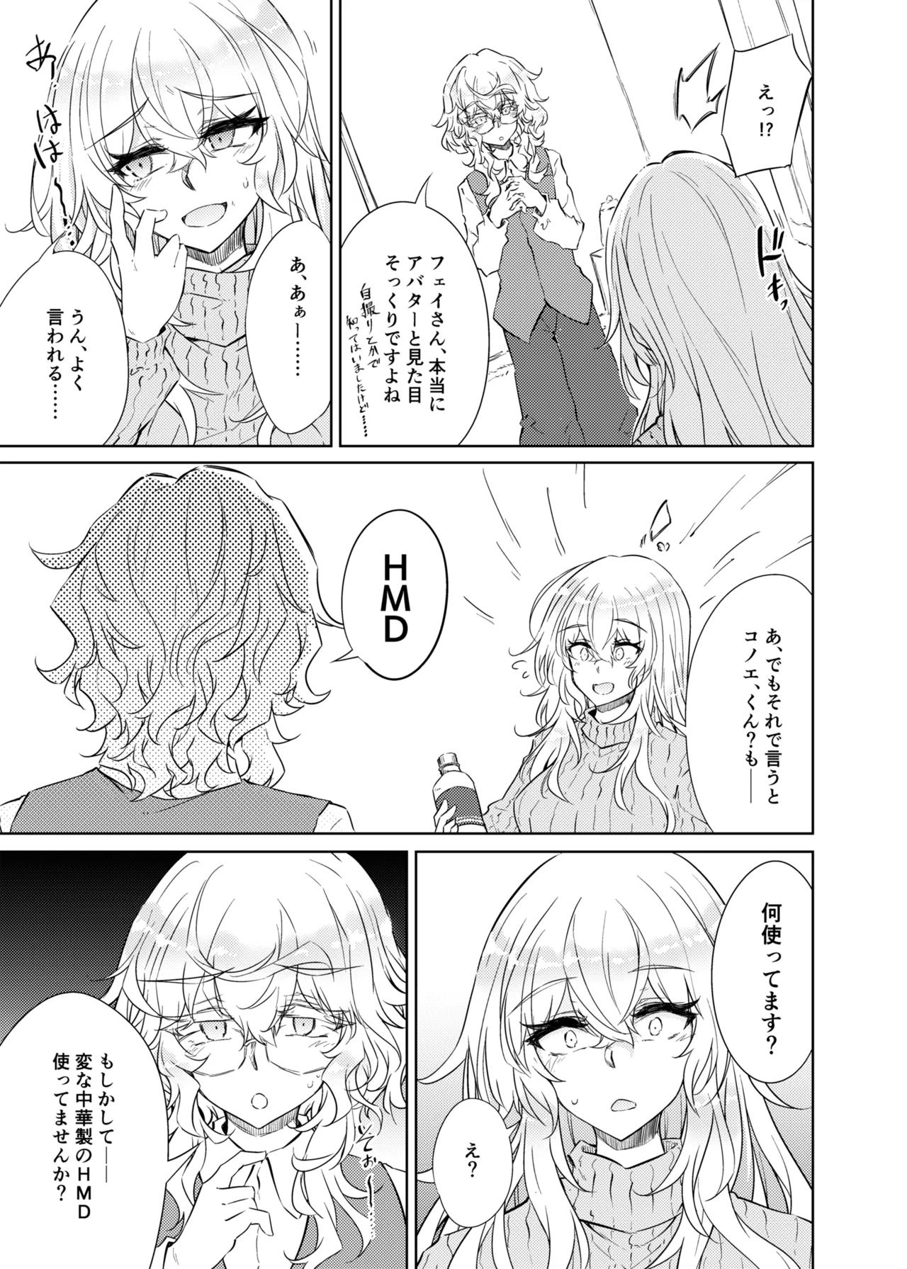 VR mo Real mo TS Mesu ni Narimashita. 3 ～♀→♂TS si ta otoko no musume wo so e te- page 6 full