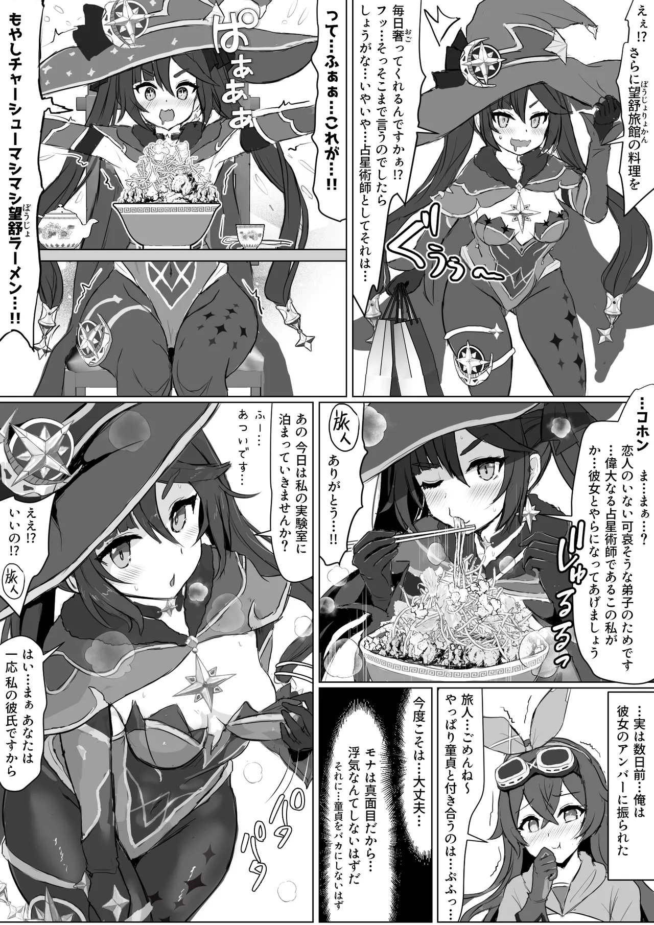 Mona no Himitsu page 2 full