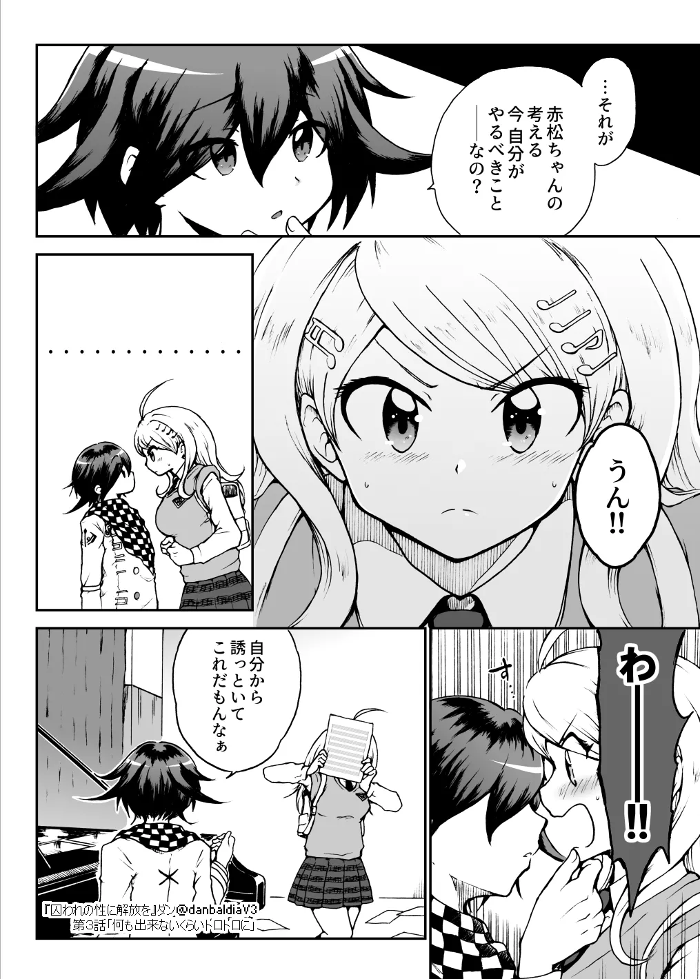 【王赤】囚セカ第３話・何も出来ないくらいトロトロに page 3 full