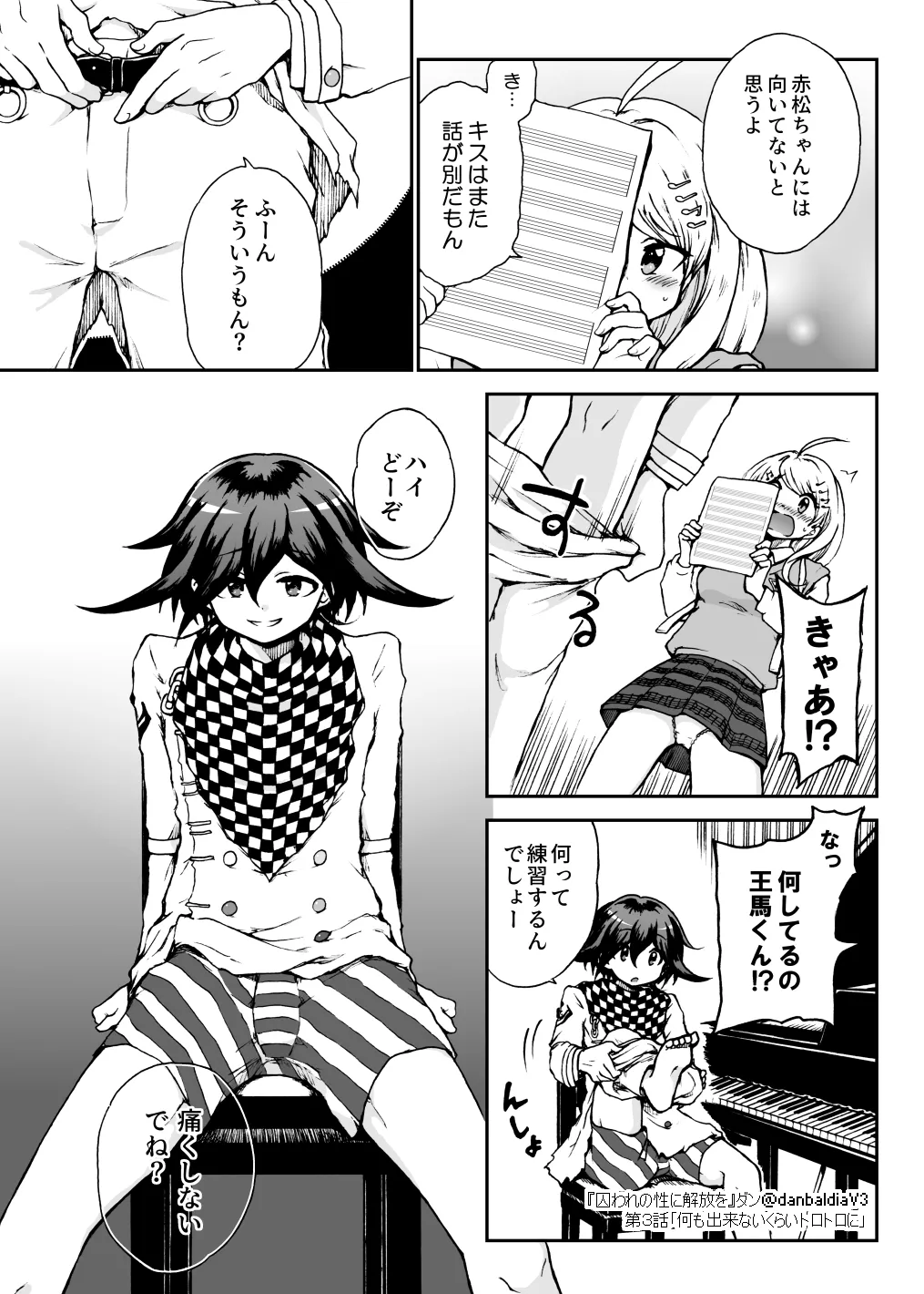 【王赤】囚セカ第３話・何も出来ないくらいトロトロに page 4 full