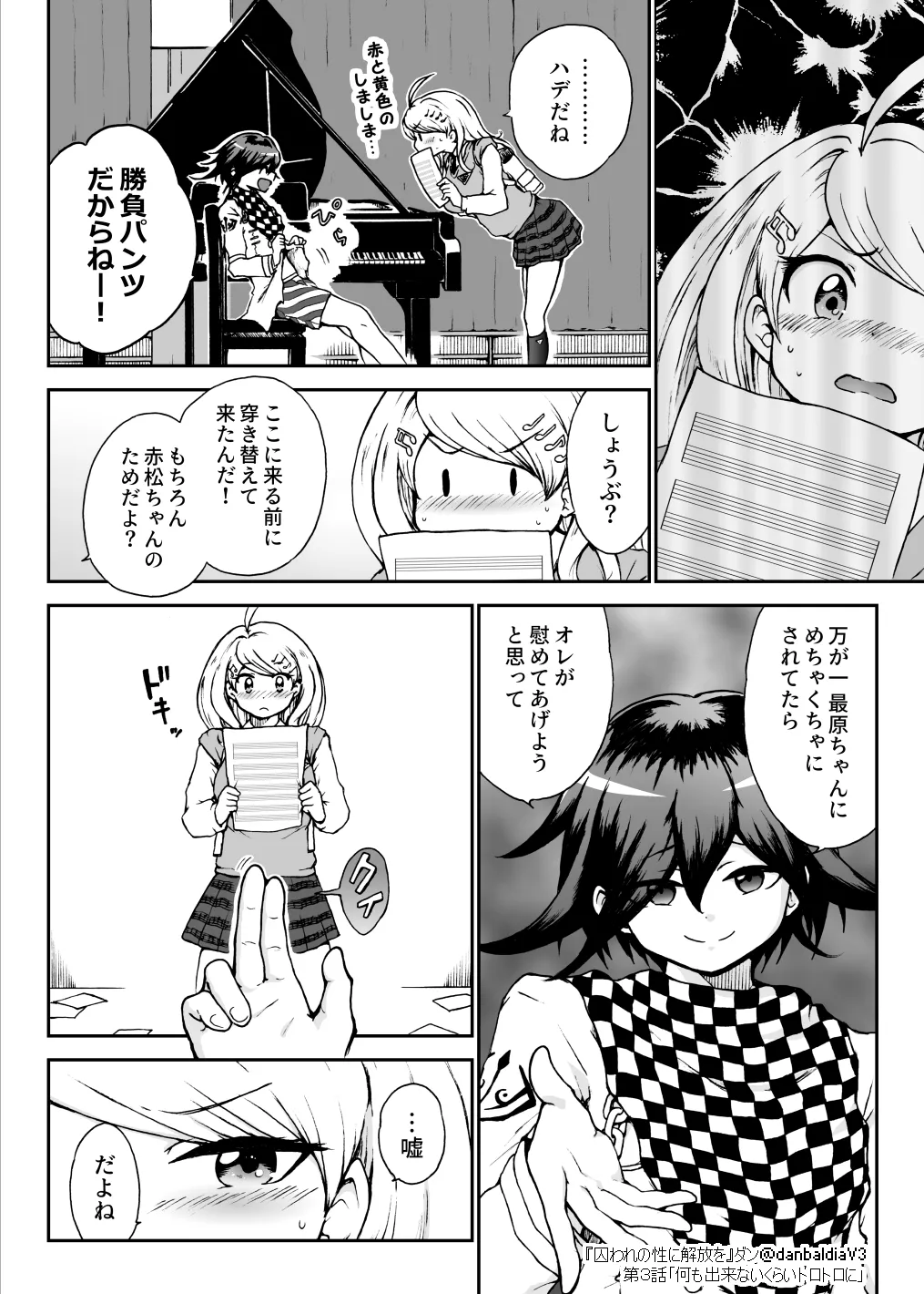 【王赤】囚セカ第３話・何も出来ないくらいトロトロに page 5 full