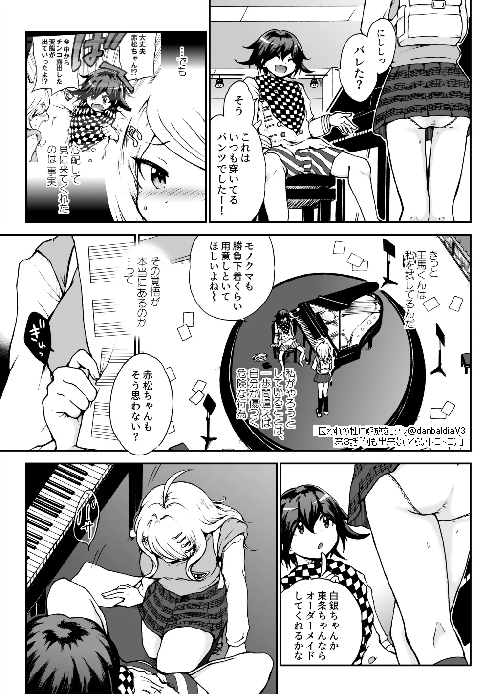 【王赤】囚セカ第３話・何も出来ないくらいトロトロに page 6 full