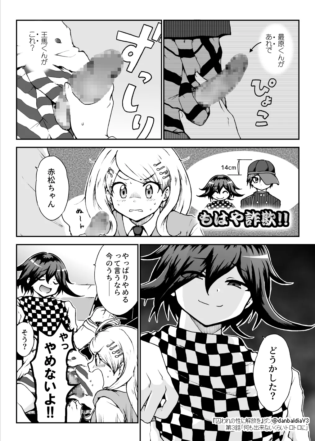【王赤】囚セカ第３話・何も出来ないくらいトロトロに page 9 full