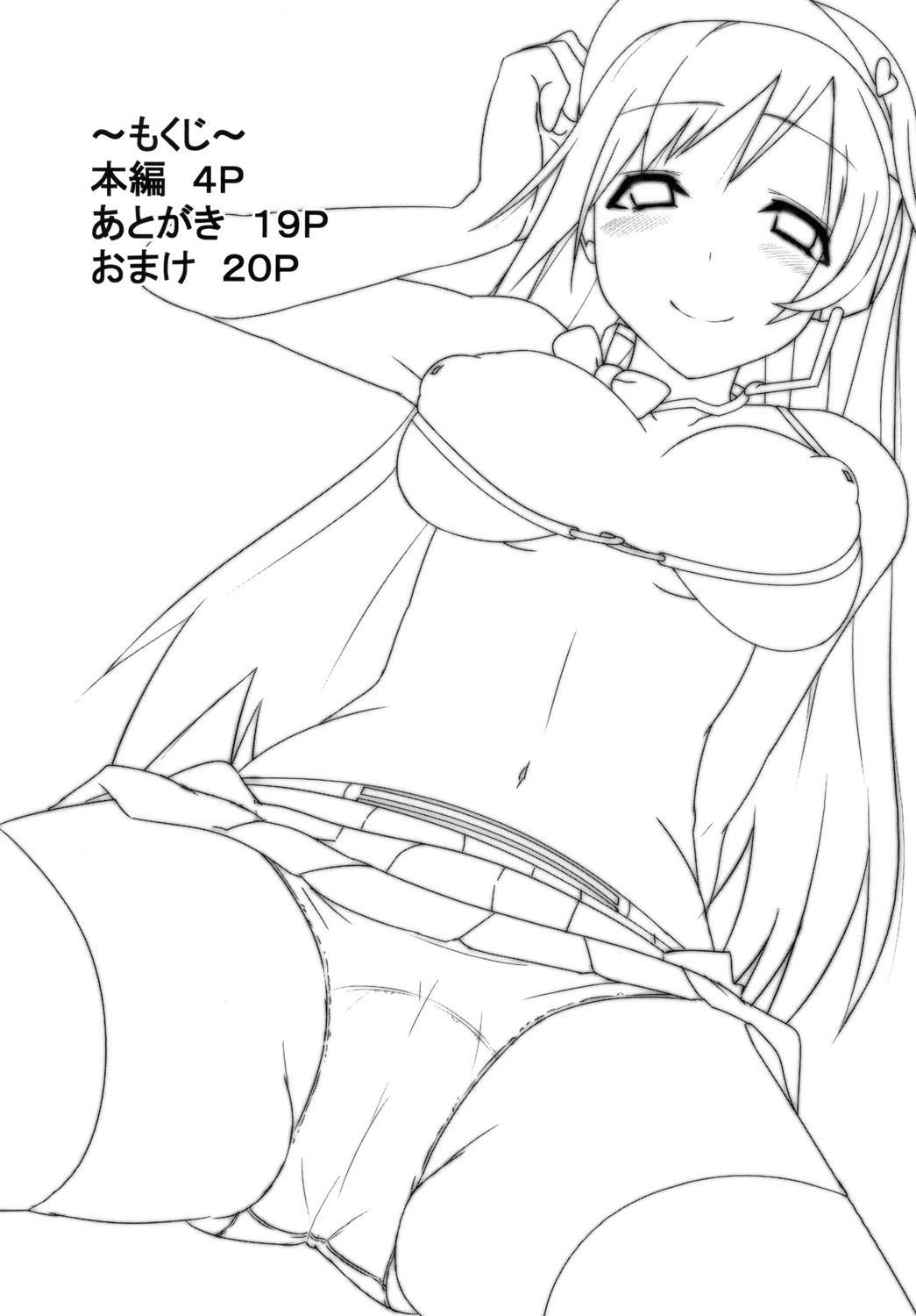 美波のPさん癒し隊 page 4 full