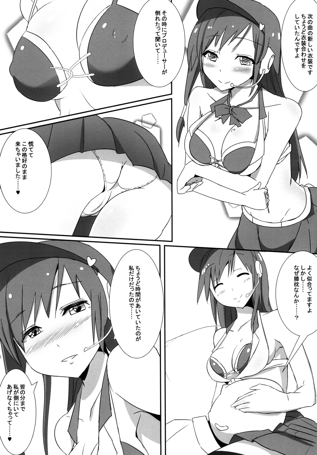 美波のPさん癒し隊 page 7 full