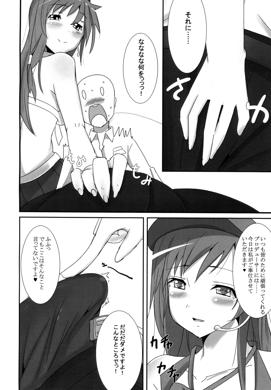 美波のPさん癒し隊 page 8 full