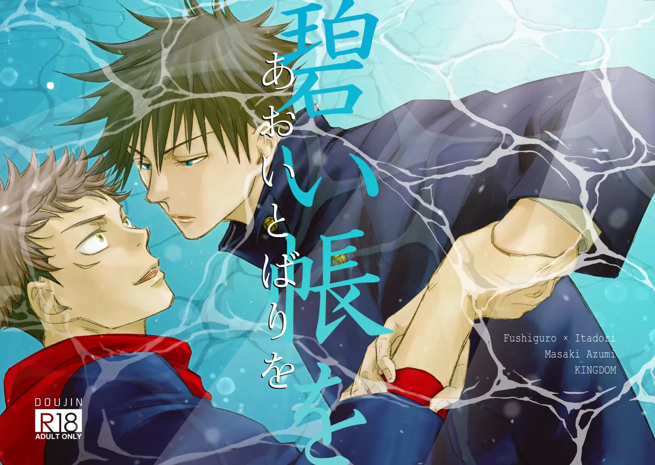 【Masaki Azumi】Through the Open Blue Sky - Jujutsu Kaisen DJ page 1 full