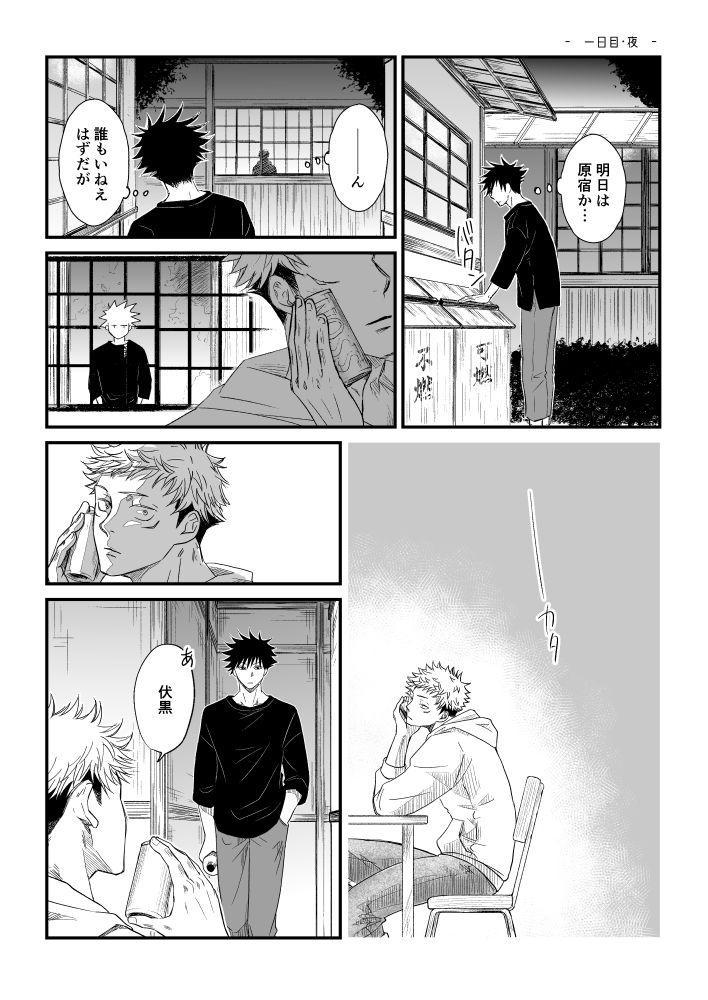 【Masaki Azumi】Through the Open Blue Sky - Jujutsu Kaisen DJ page 2 full