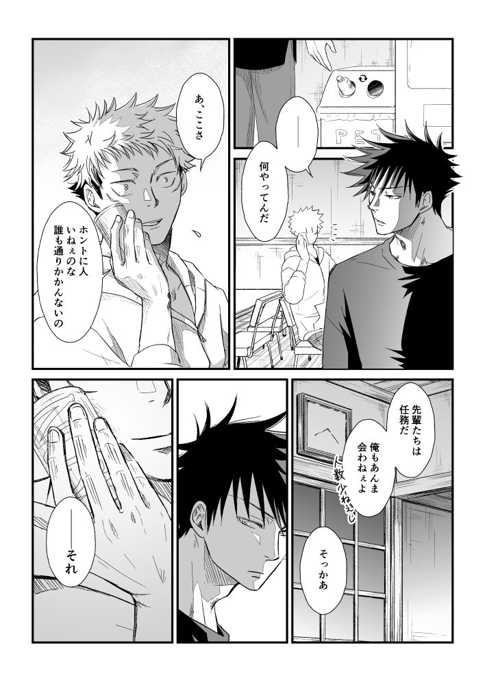 【Masaki Azumi】Through the Open Blue Sky - Jujutsu Kaisen DJ page 3 full