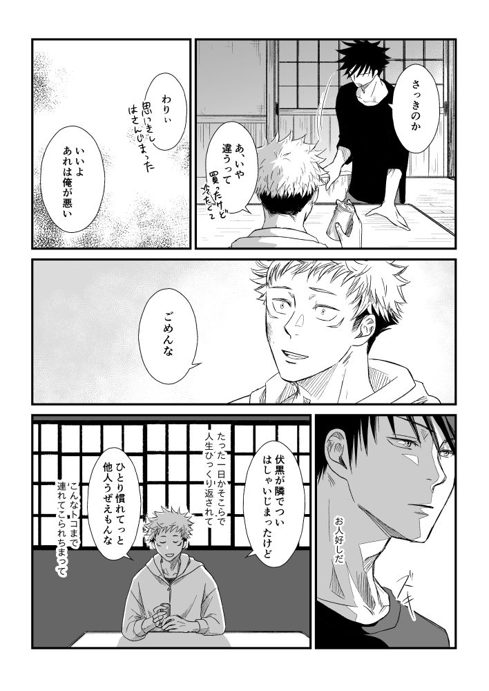 【Masaki Azumi】Through the Open Blue Sky - Jujutsu Kaisen DJ page 4 full