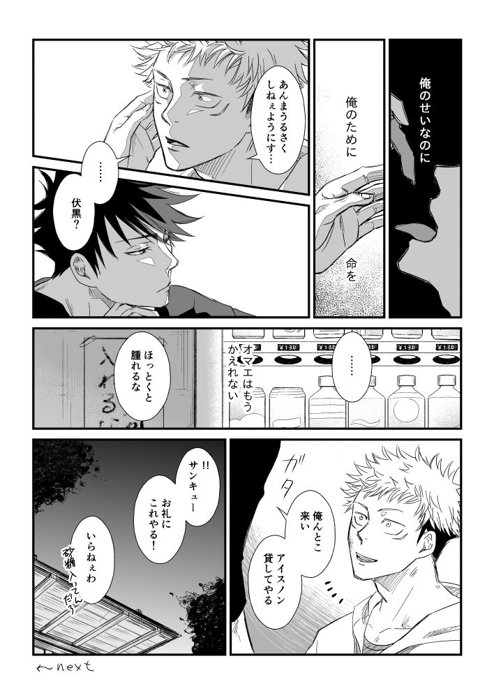 【Masaki Azumi】Through the Open Blue Sky - Jujutsu Kaisen DJ page 5 full