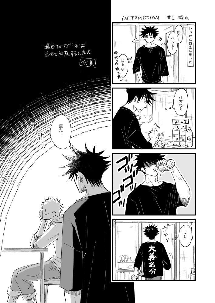 【Masaki Azumi】Through the Open Blue Sky - Jujutsu Kaisen DJ page 7 full