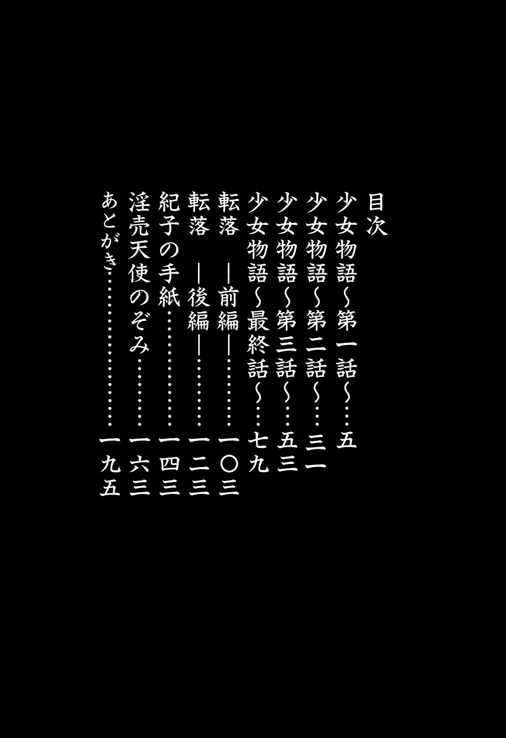 Aware na Shoujo no Hanashi page 4 full