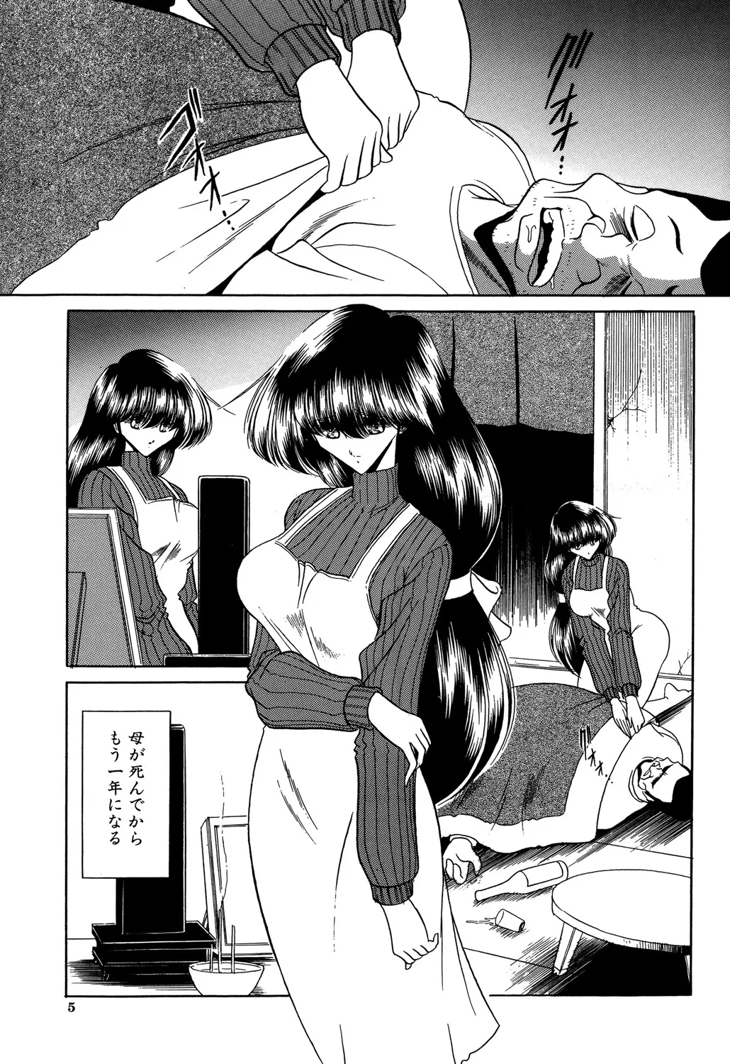 Aware na Shoujo no Hanashi page 5 full