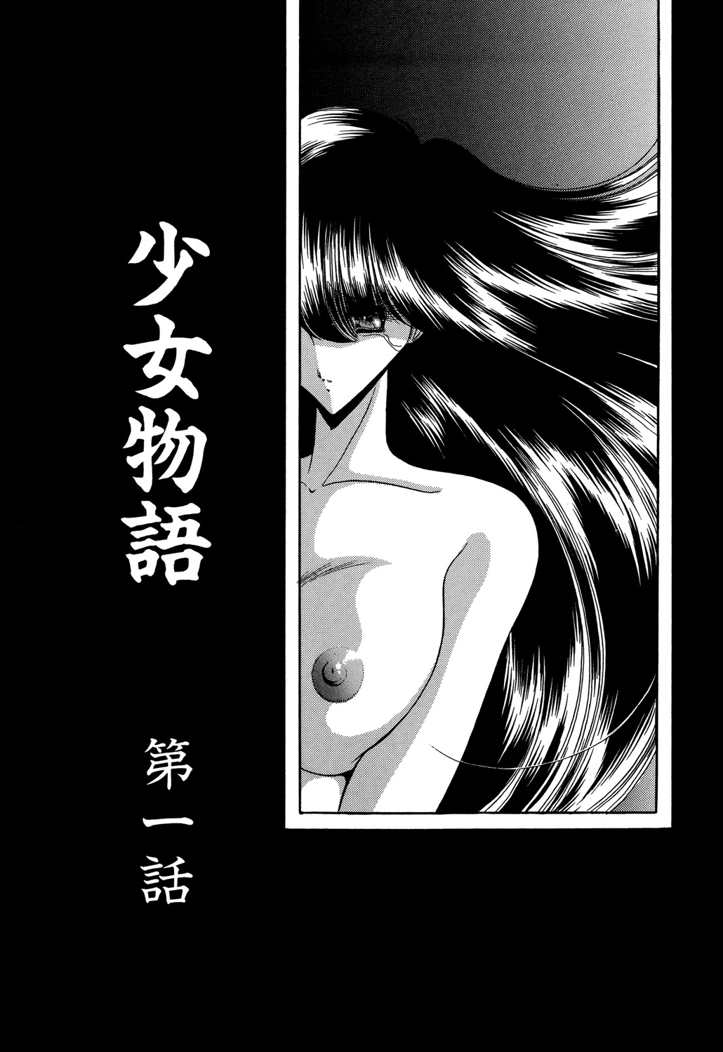 Aware na Shoujo no Hanashi page 6 full