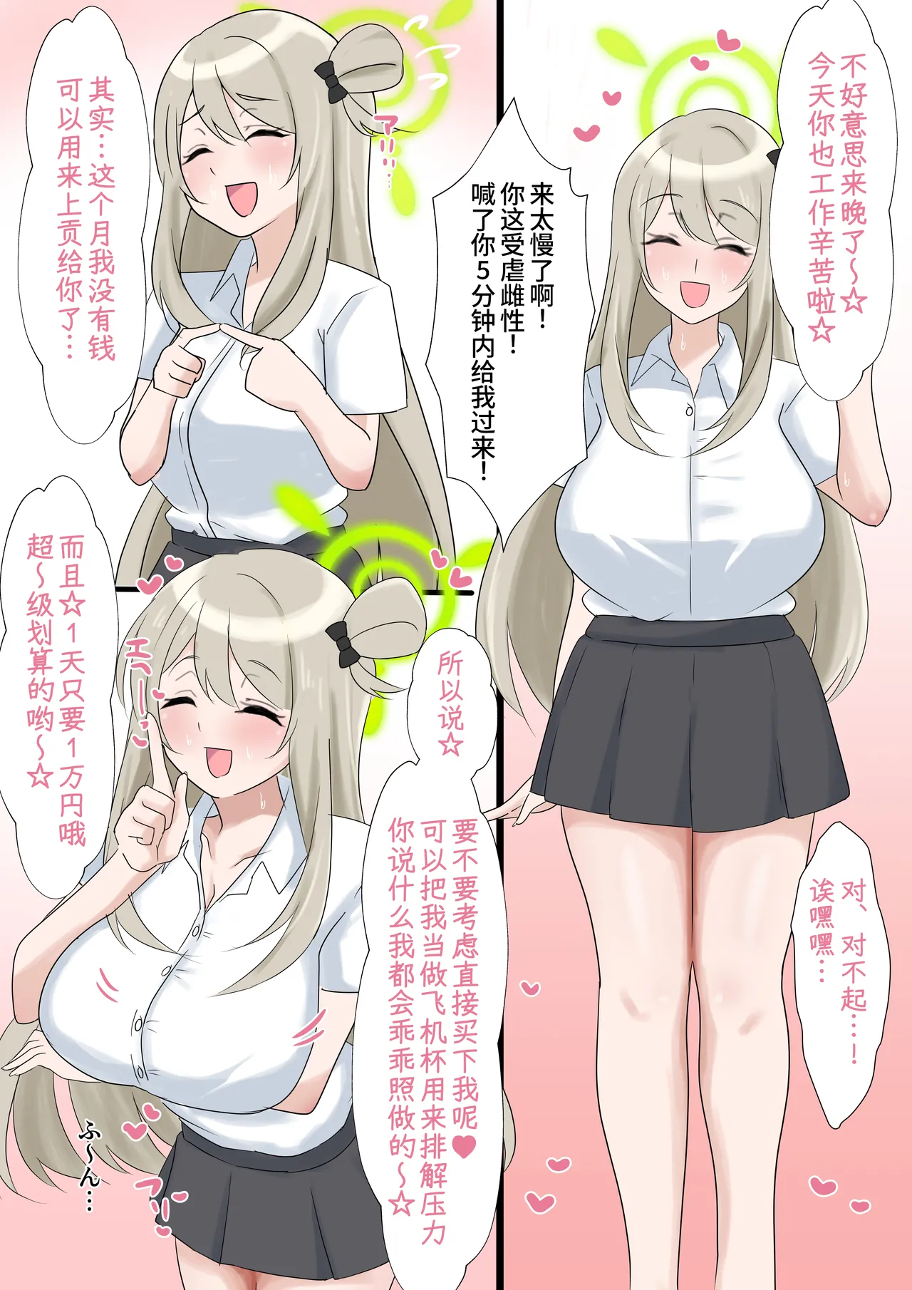 破滅願望が強いマゾメスなノノミが終わっちゃう話 page 2 full