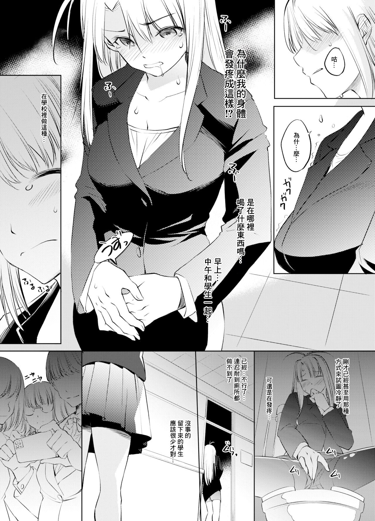 成瀬川なる教師まんが page 1 full