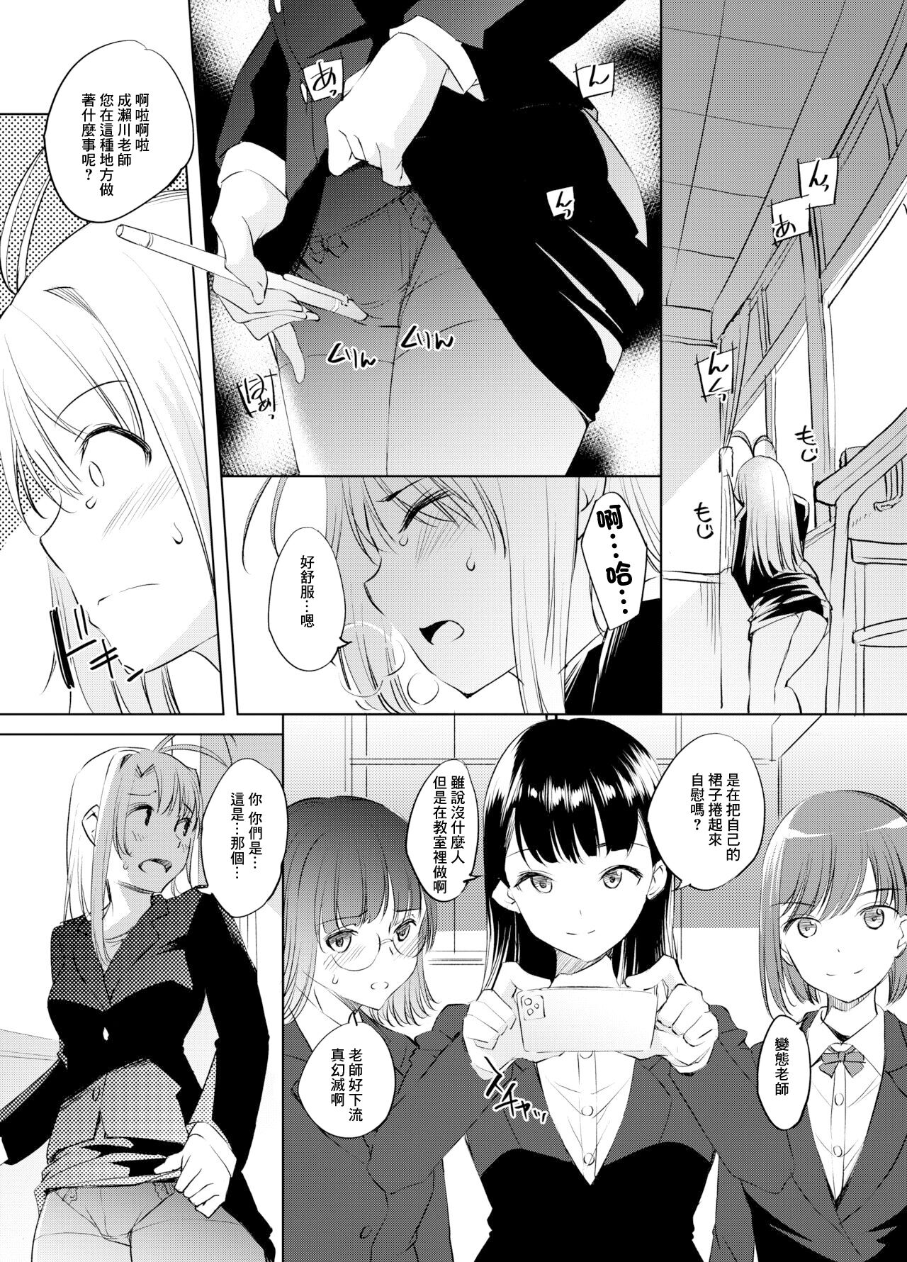 成瀬川なる教師まんが page 2 full