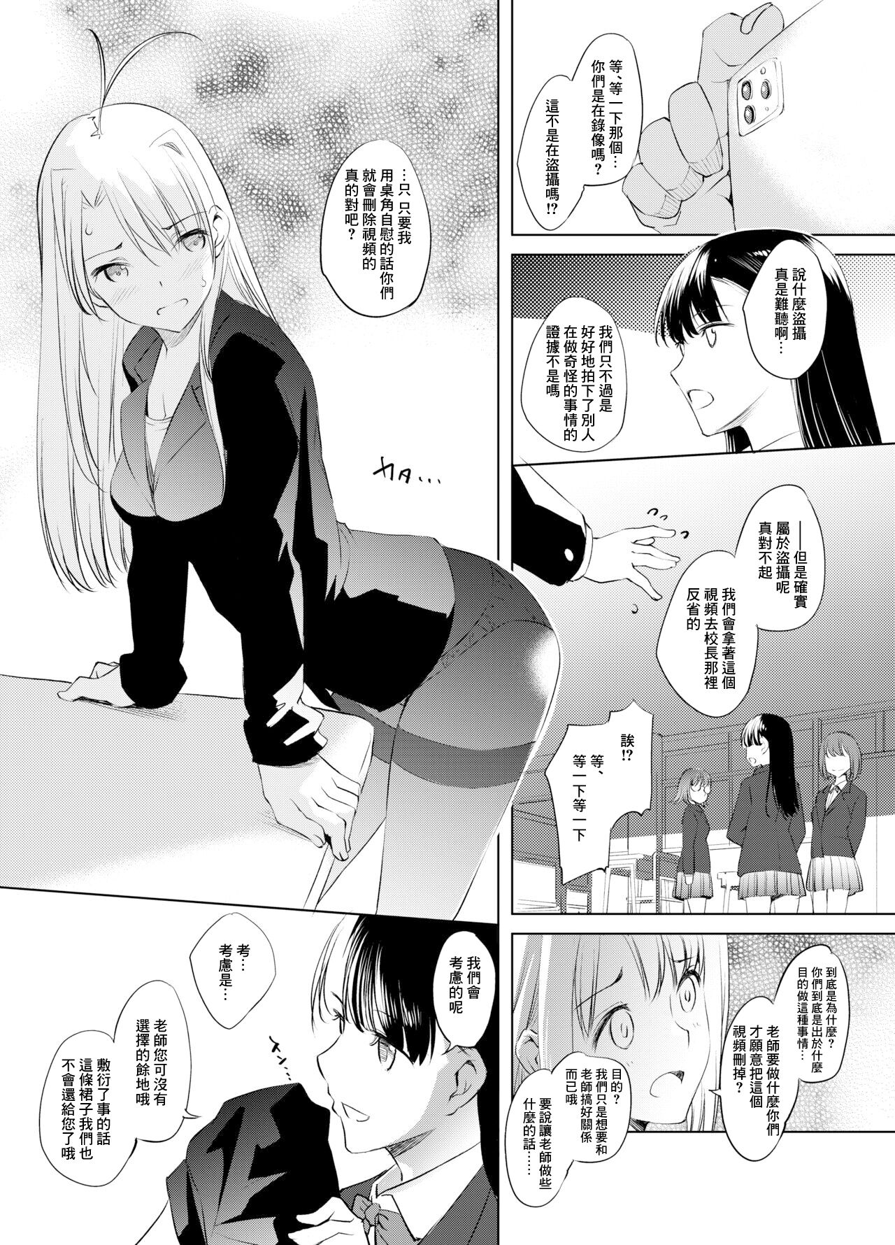 成瀬川なる教師まんが page 3 full