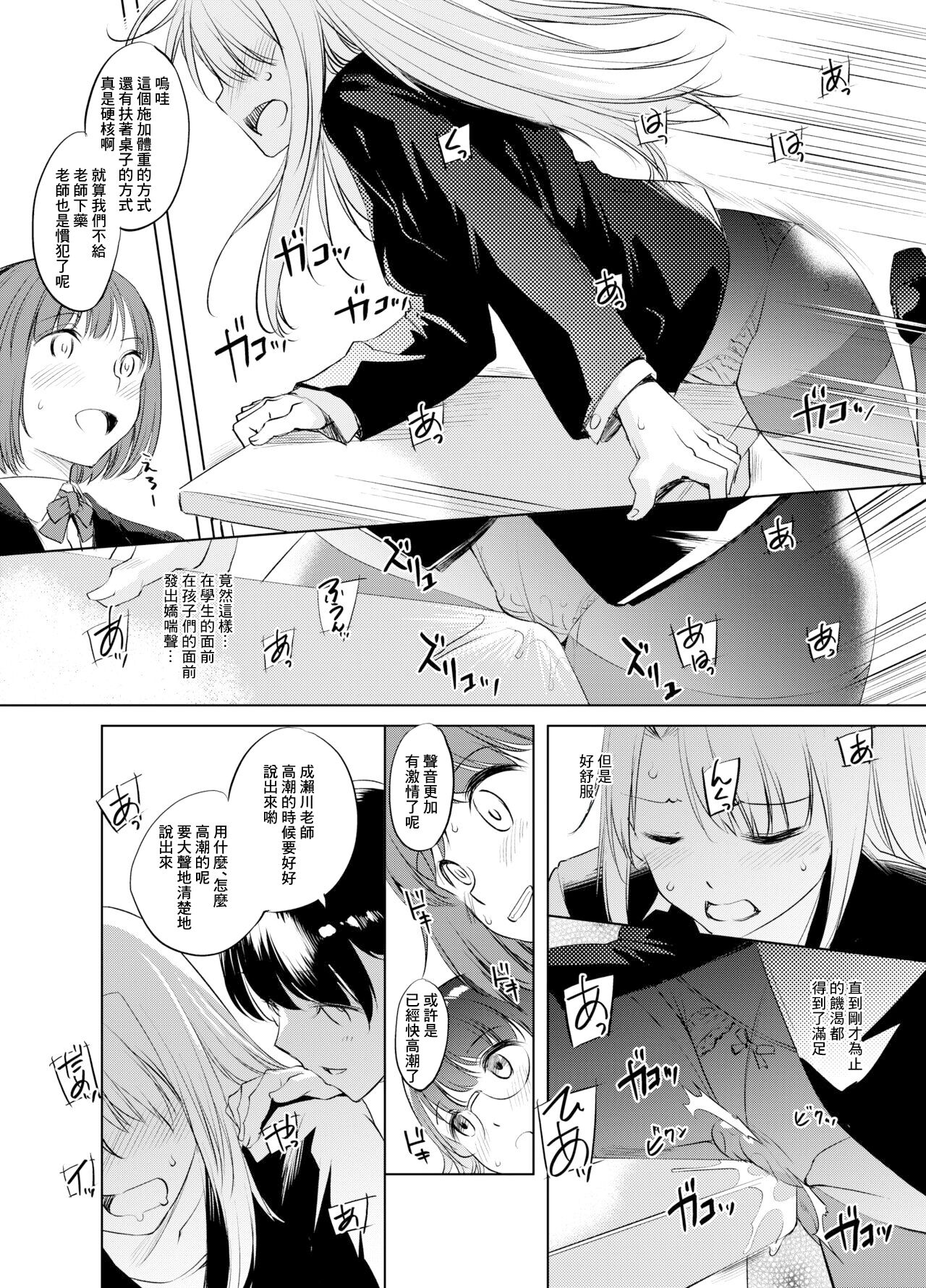 成瀬川なる教師まんが page 4 full