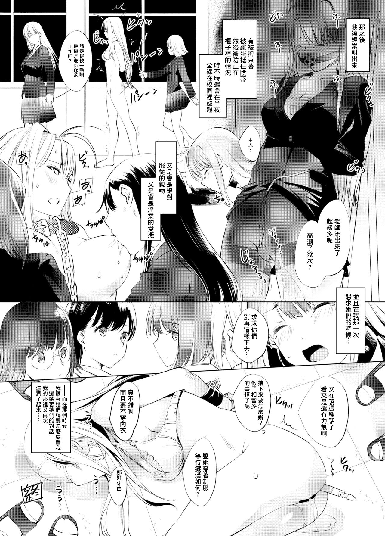 成瀬川なる教師まんが page 6 full