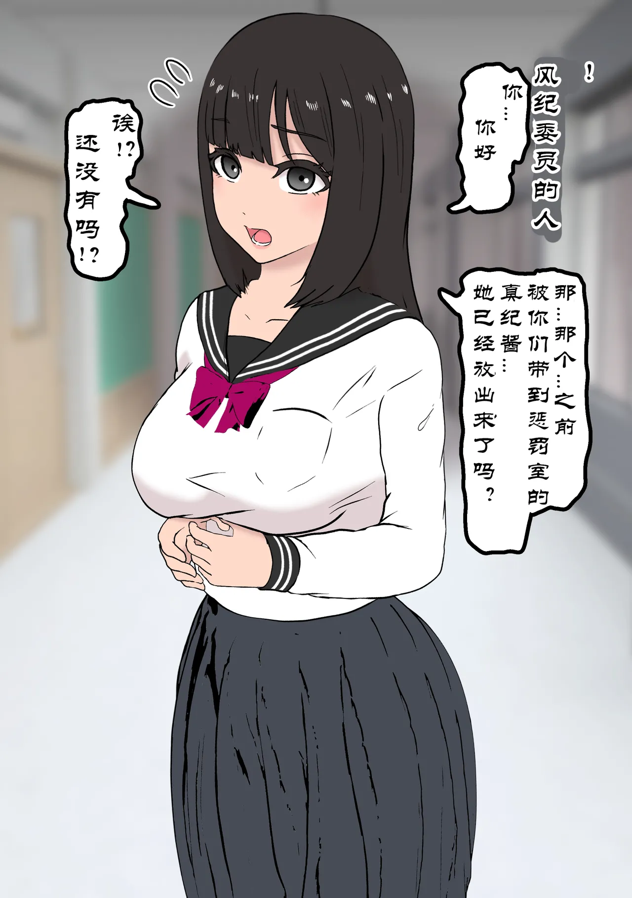 Fūki Torishimari Kiroku 2 page 2 full