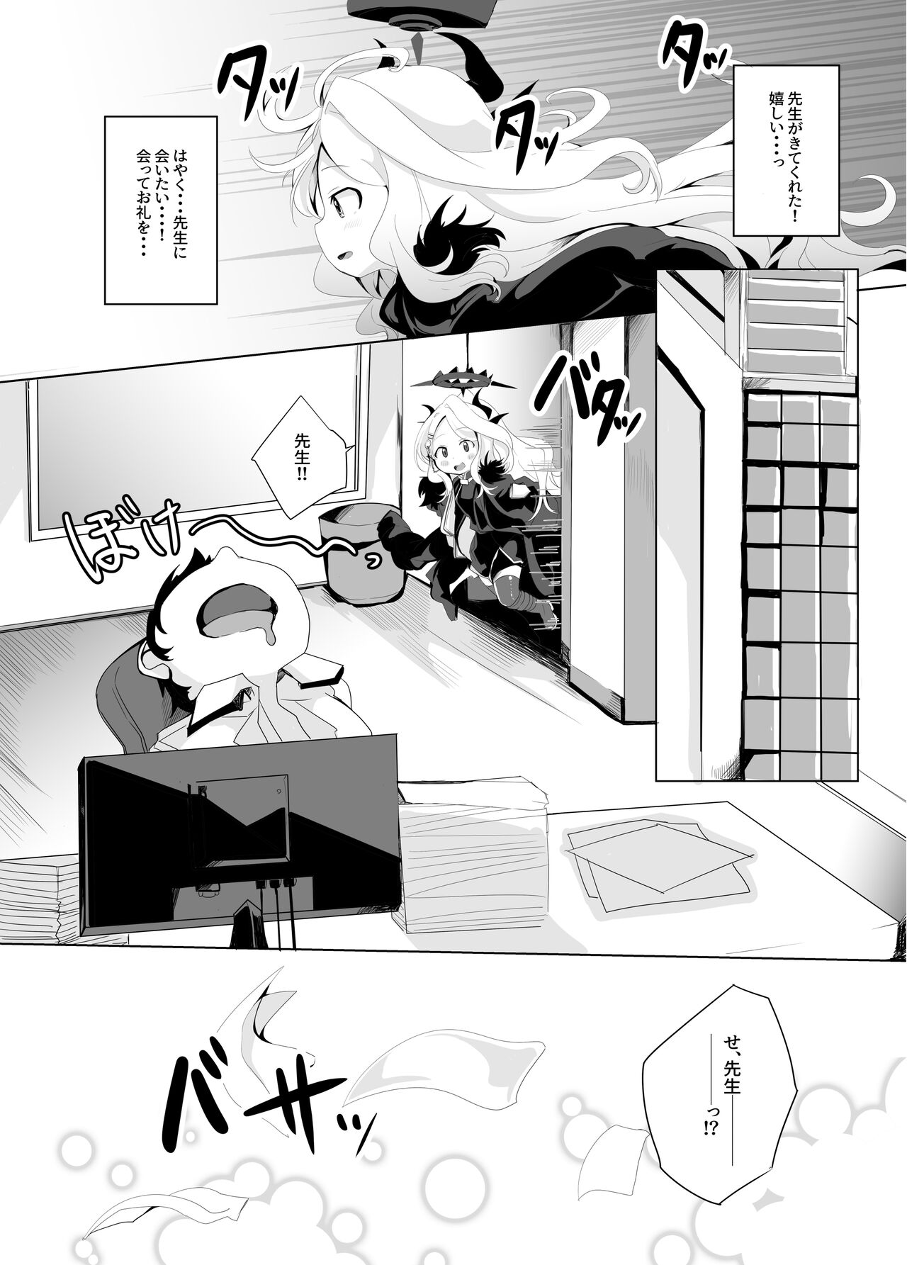 Onegai. Onedari. page 6 full