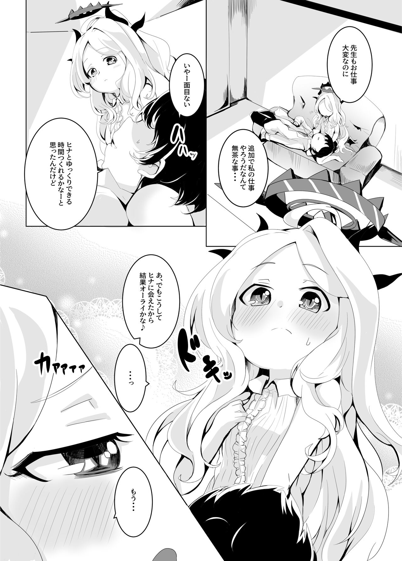 Onegai. Onedari. page 8 full