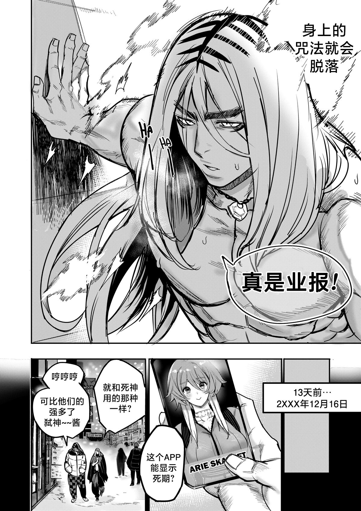 我把身体卖给了神明 | I Sold My Body to a God Chapter 3 page 10 full