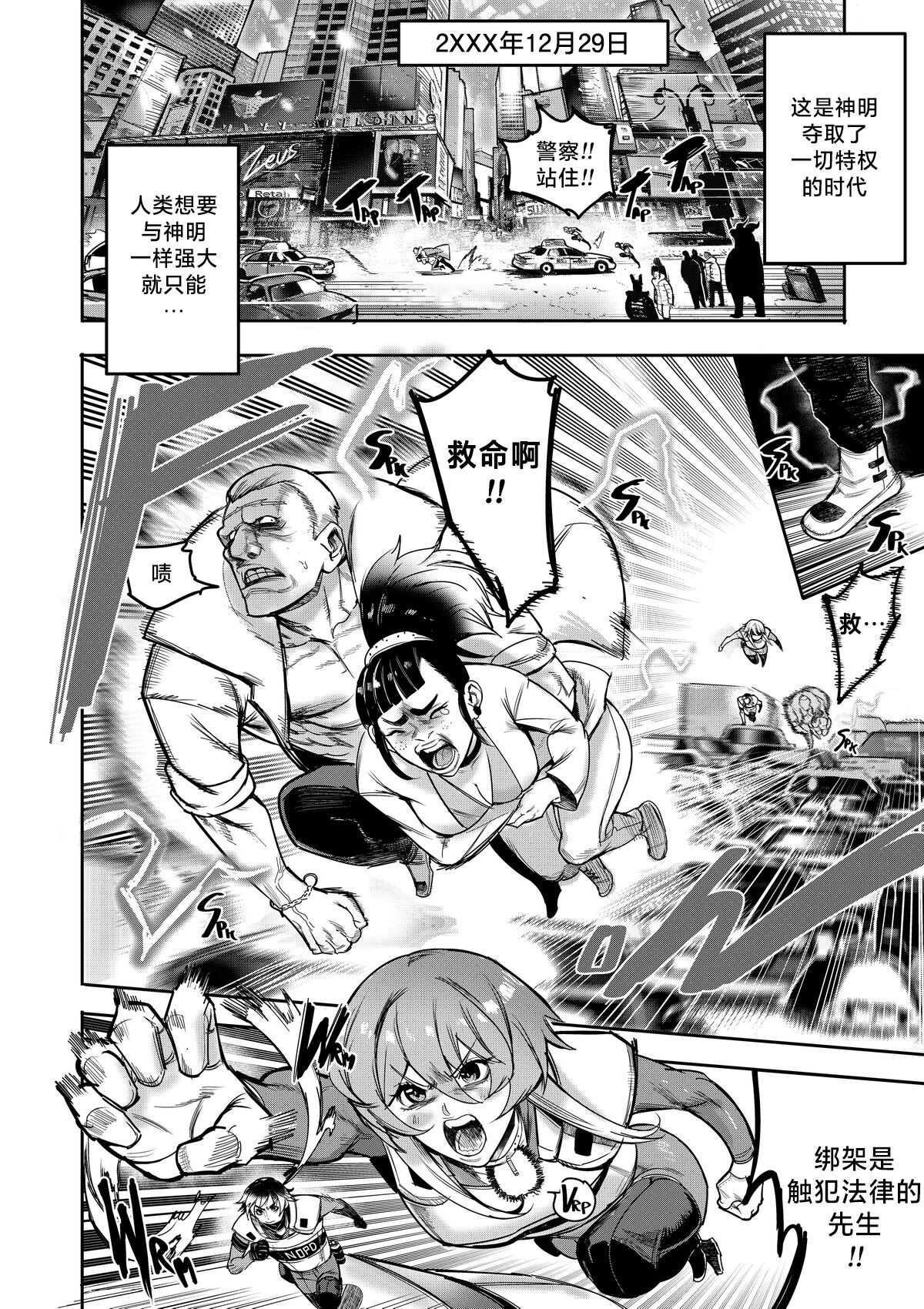 我把身体卖给了神明 | I Sold My Body to a God Chapter 3 page 4 full