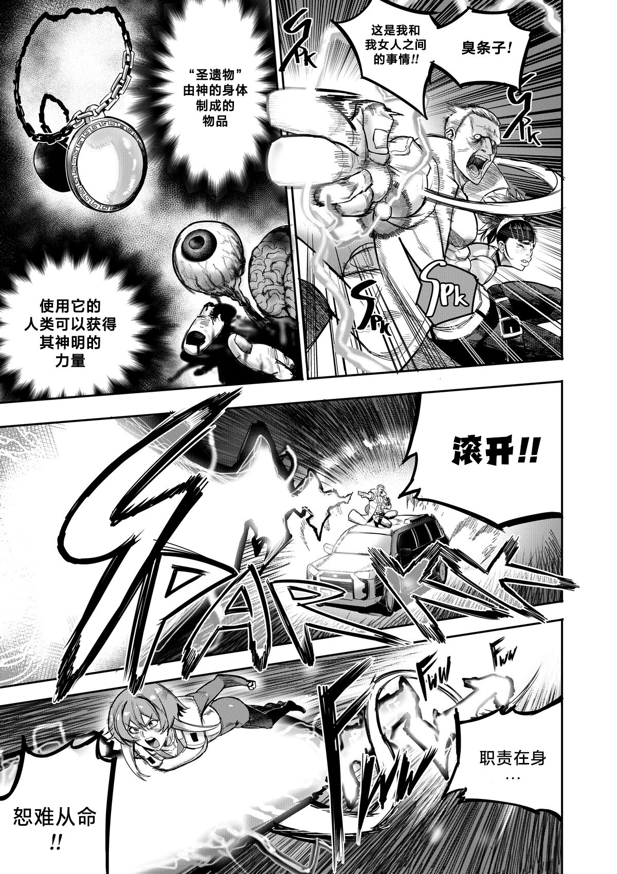 我把身体卖给了神明 | I Sold My Body to a God Chapter 3 page 5 full