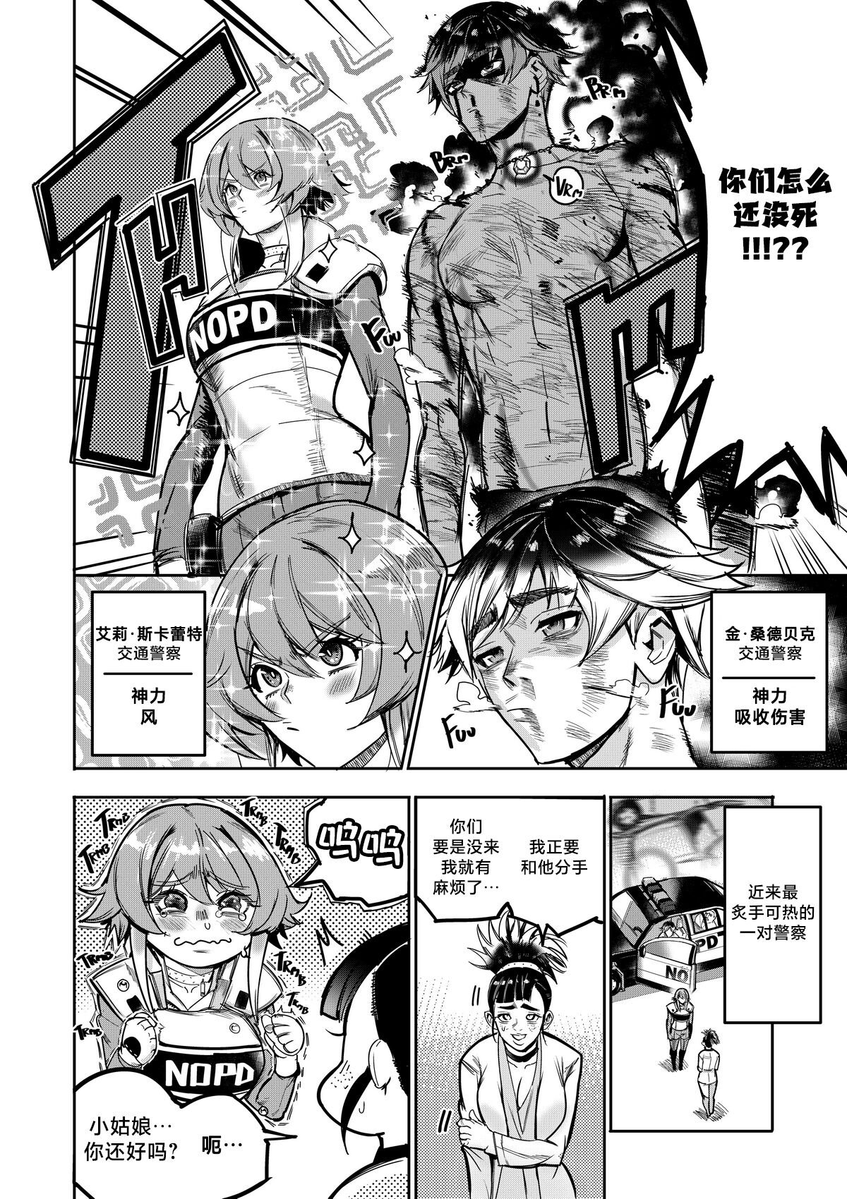 我把身体卖给了神明 | I Sold My Body to a God Chapter 3 page 8 full