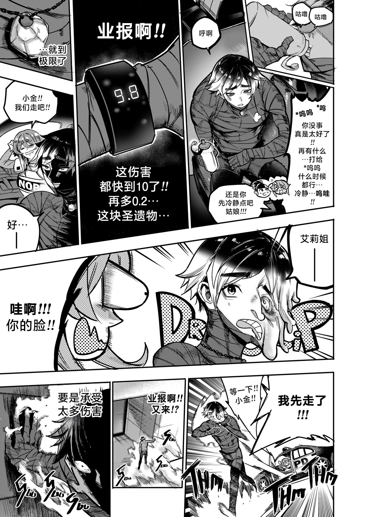 我把身体卖给了神明 | I Sold My Body to a God Chapter 3 page 9 full