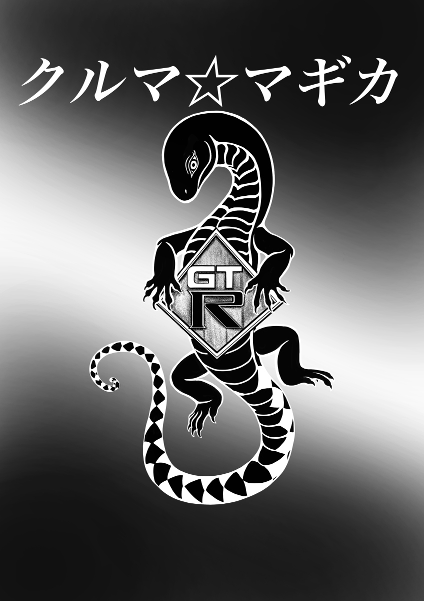 Madoka magica GTR page 1 full