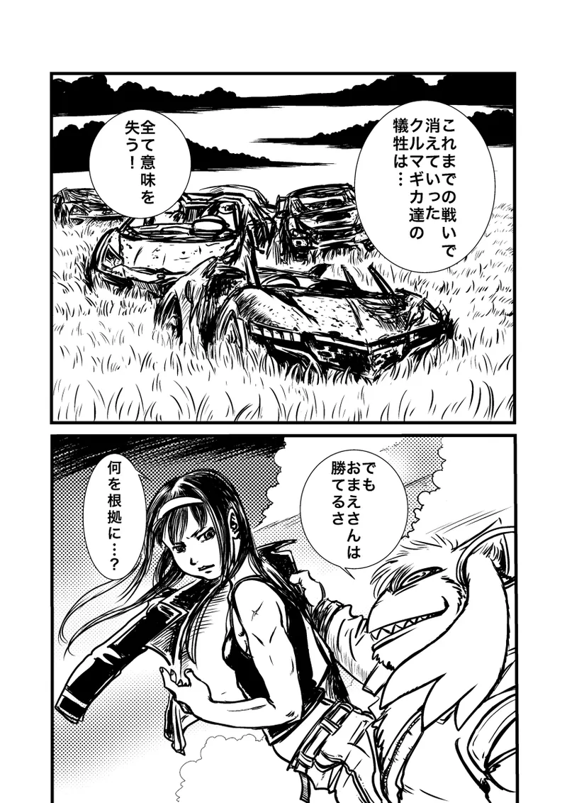 Madoka magica GTR page 8 full