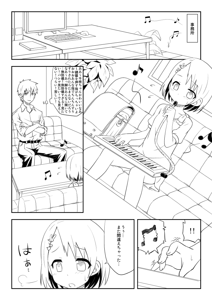 『メロメロデイズ』（2013_12_31発行）【掲載期間：～2024_07_31】- page 3 full