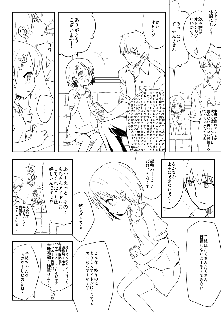 『メロメロデイズ』（2013_12_31発行）【掲載期間：～2024_07_31】- page 4 full