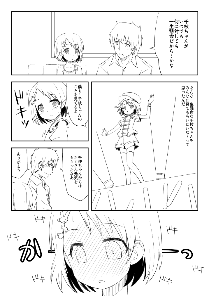 『メロメロデイズ』（2013_12_31発行）【掲載期間：～2024_07_31】- page 5 full