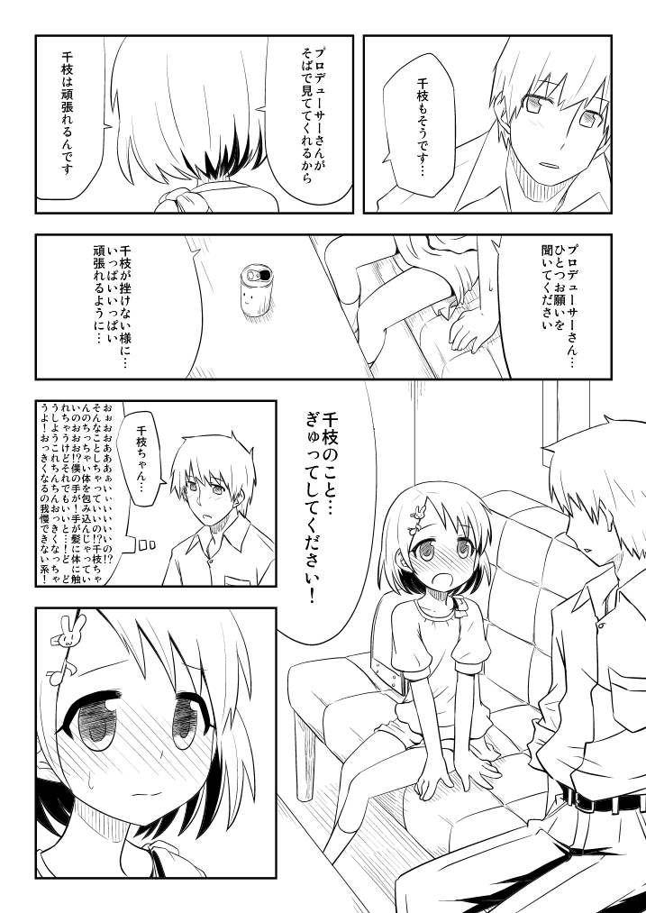 『メロメロデイズ』（2013_12_31発行）【掲載期間：～2024_07_31】- page 6 full