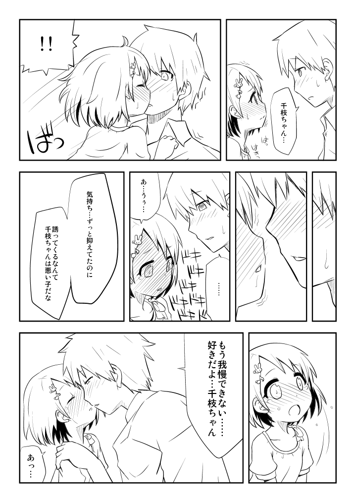 『メロメロデイズ』（2013_12_31発行）【掲載期間：～2024_07_31】- page 8 full